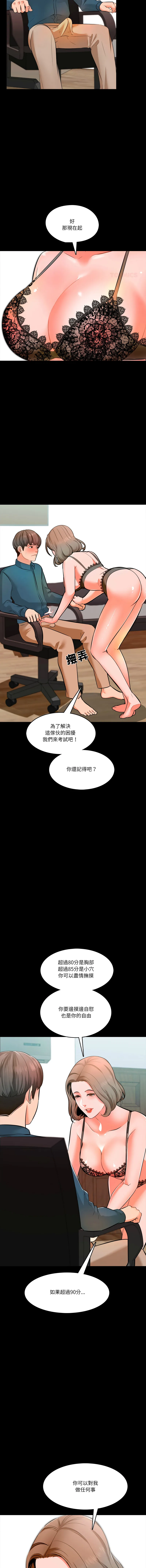 梦幻家教 第4话