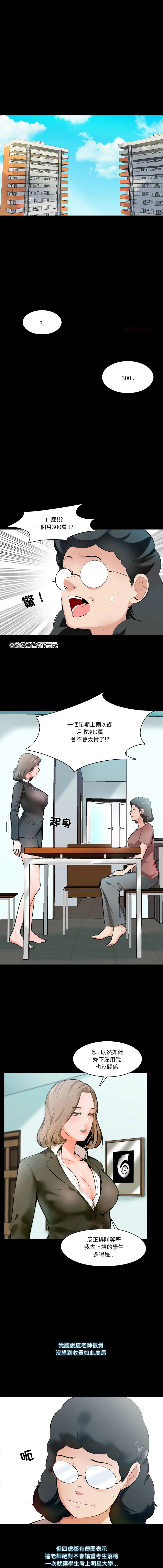 梦幻家教 第1话