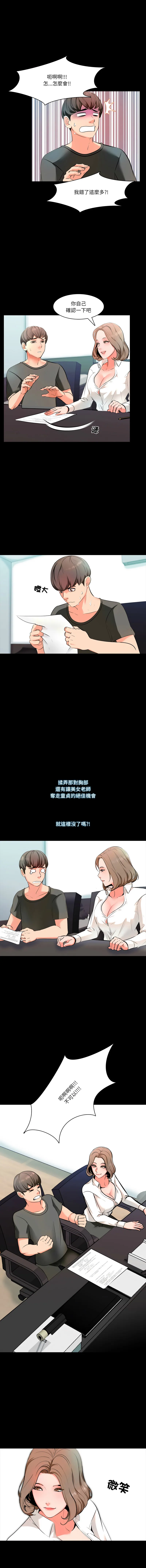 梦幻家教 第2话
