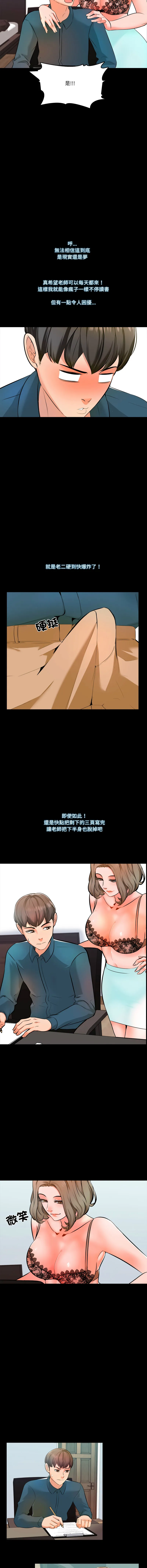 梦幻家教 第4话