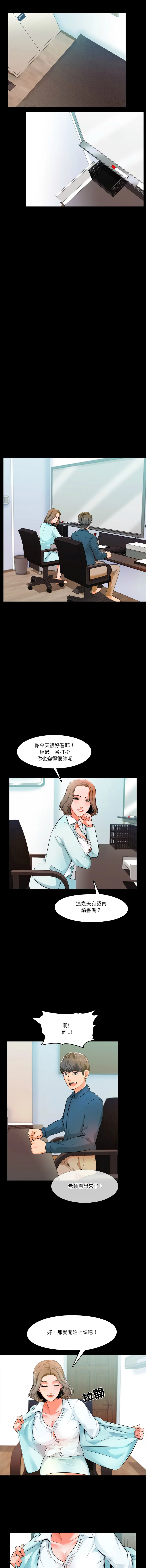 梦幻家教 第4话