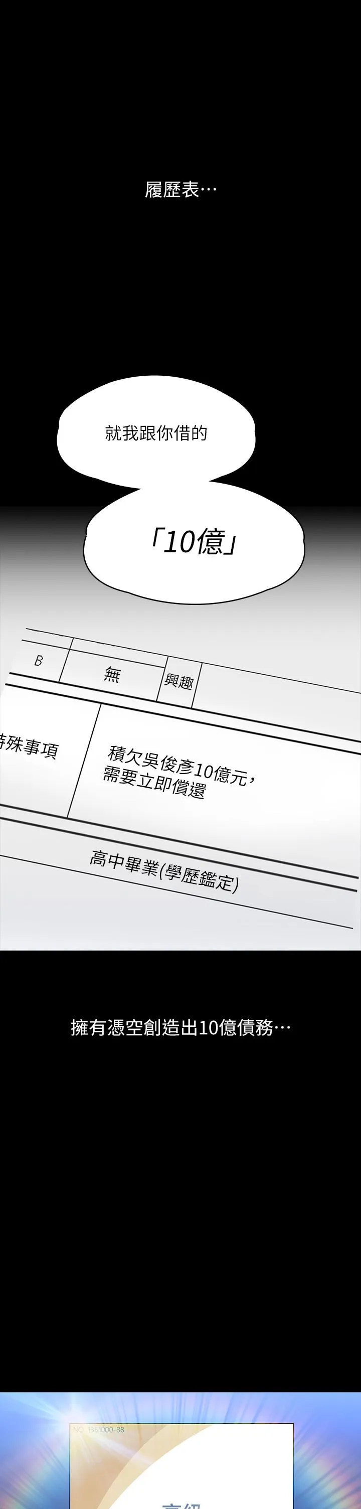 万能履历表 第71话 第2季-可愛的新助手