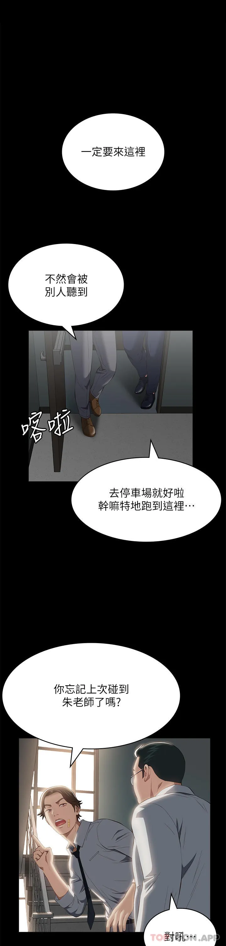 万能履历表 第57话-徐老师，你叫太大声了