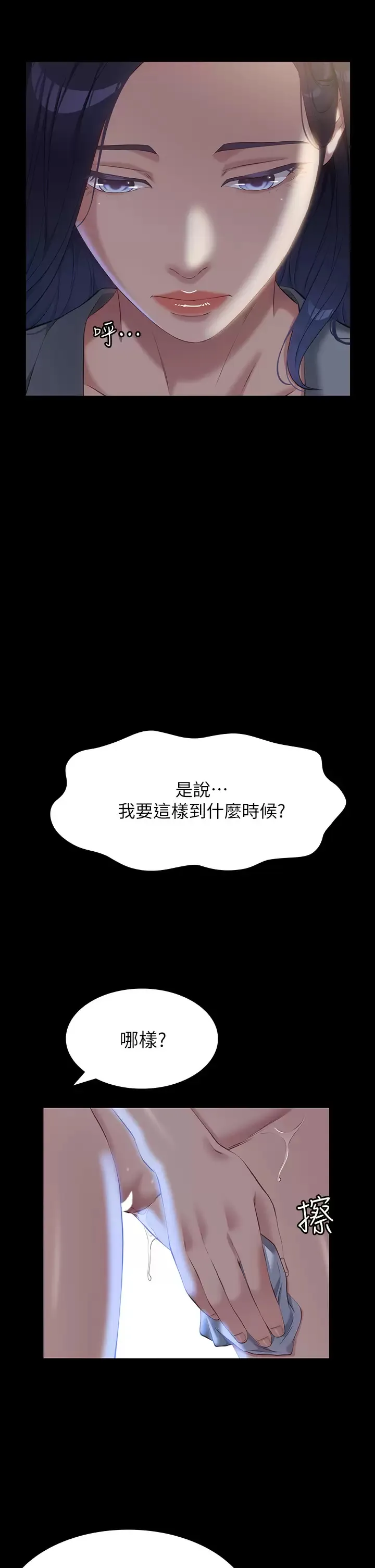 万能履历表 第32话 支配身心的凌辱play