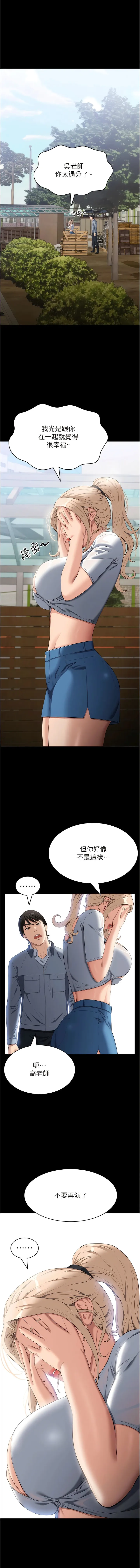 万能履历表 第78话_打野炮被同事发现