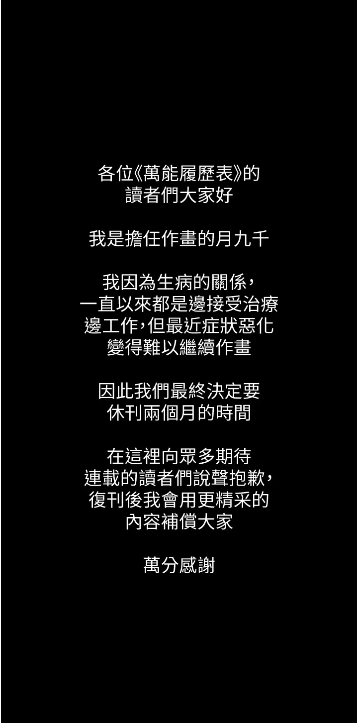 万能履历表 休刊公告