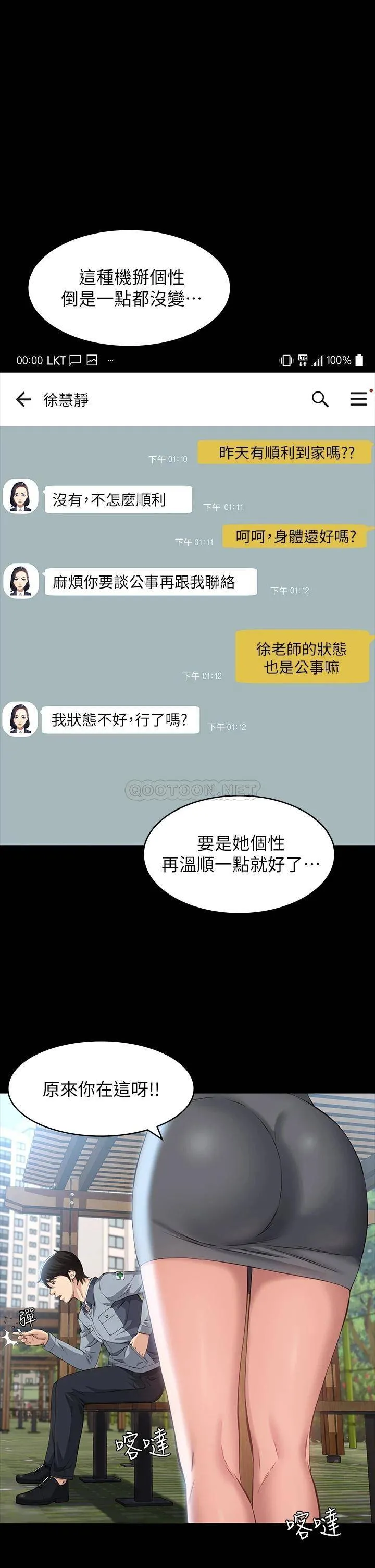 万能履历表 第11话 老公的那根满足不了我?!