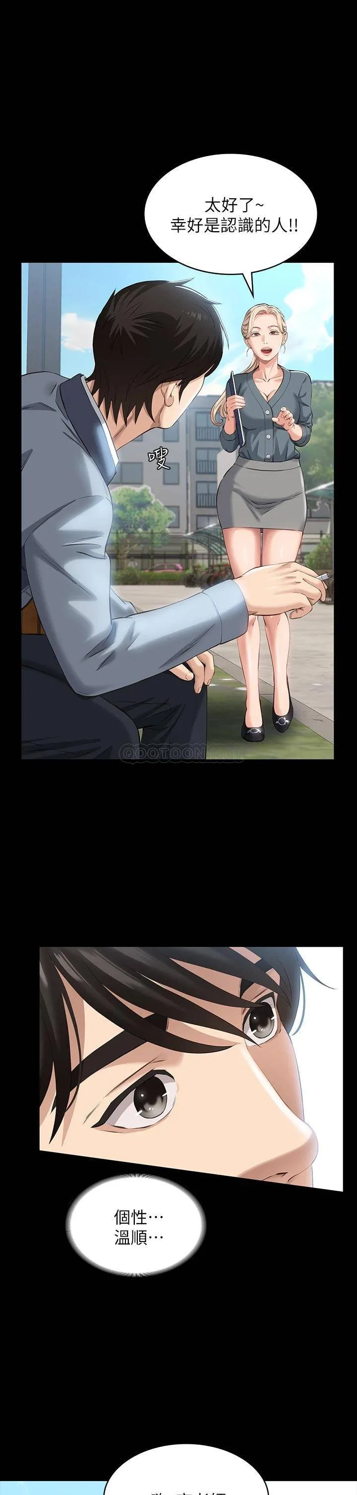 万能履历表 第11话 老公的那根满足不了我?!