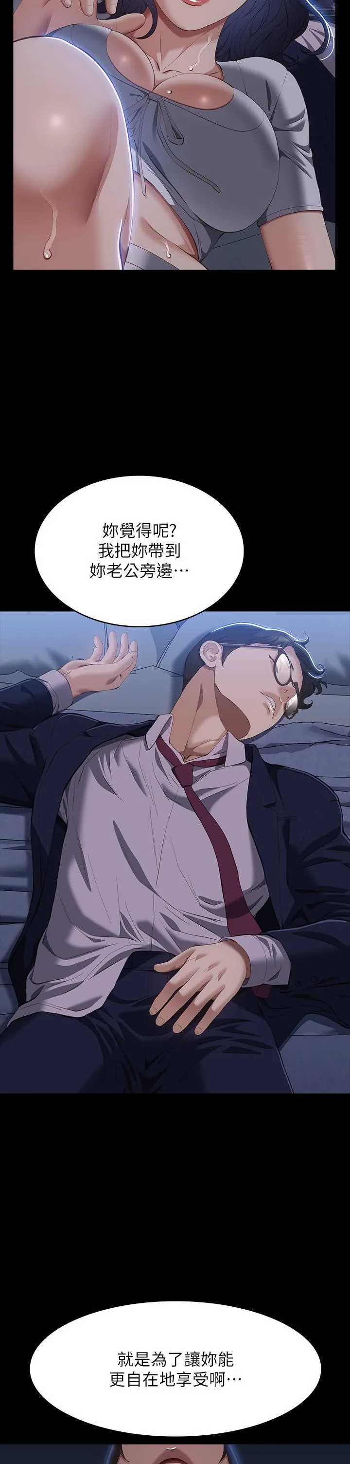 万能履历表 第68话 老公…你千万别醒