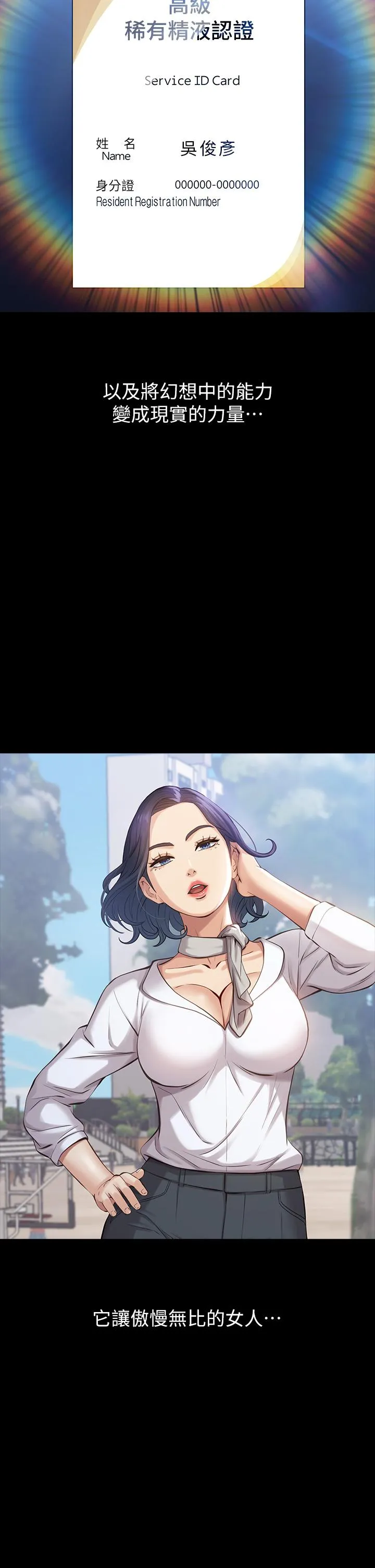 万能履历表 第71话 第2季-可愛的新助手