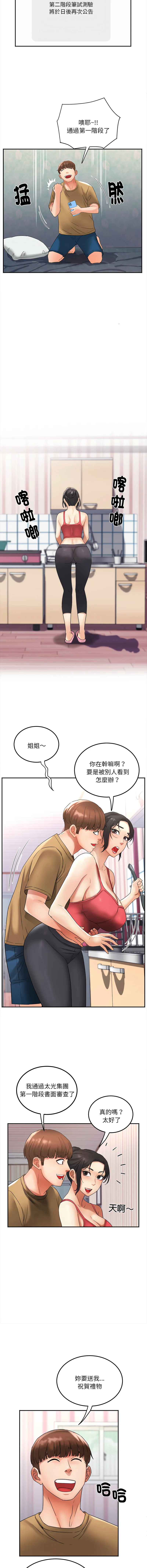 小吃摊的火辣老板娘 第4话