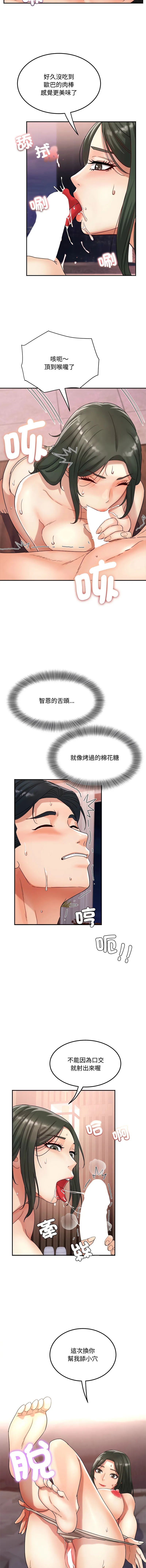 小吃摊的火辣老板娘 第14话