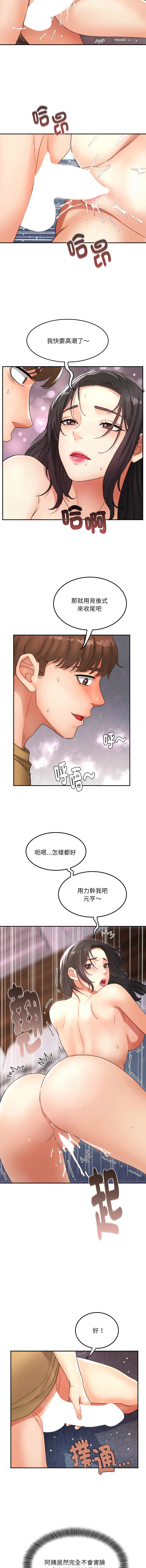 小吃摊的火辣老板娘 第3话