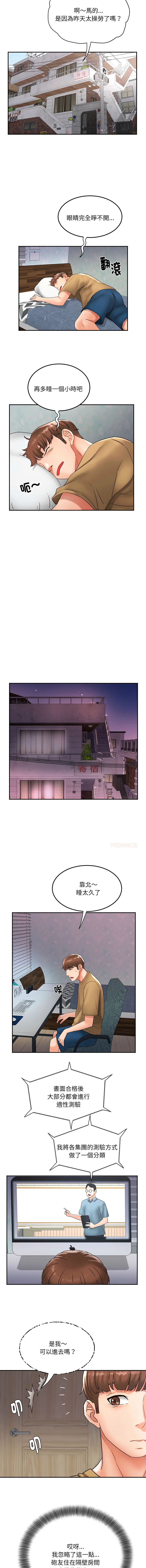 小吃摊的火辣老板娘 第3话