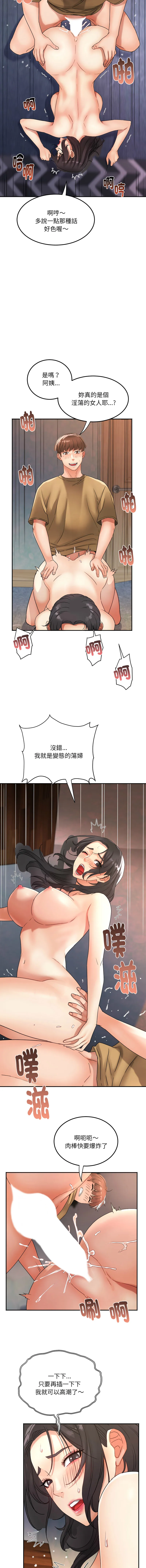 小吃摊的火辣老板娘 第3话