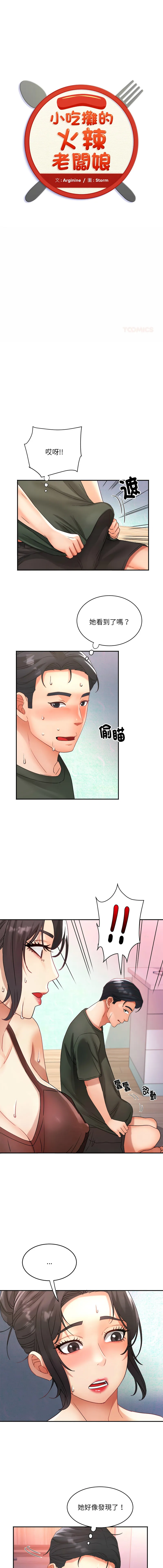 小吃摊的火辣老板娘 第6话