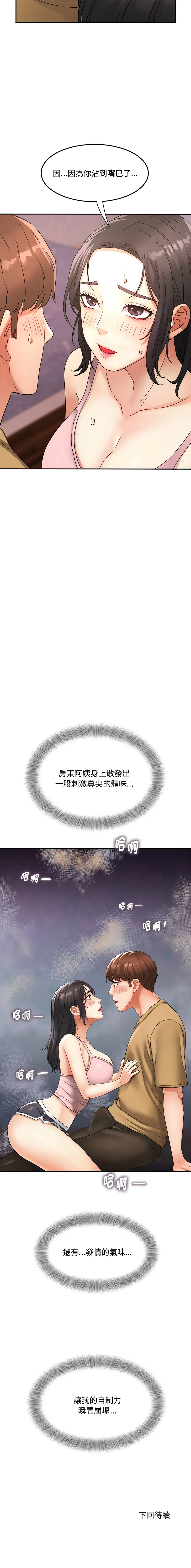 小吃摊的火辣老板娘 第2话