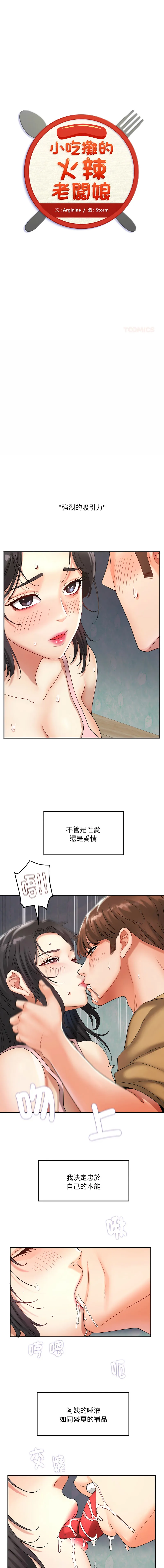 小吃摊的火辣老板娘 第3话