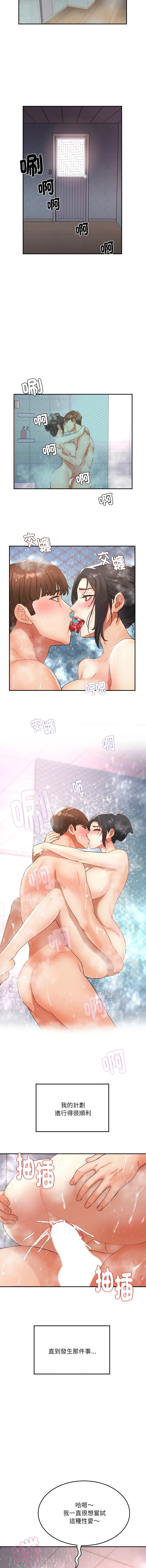 小吃摊的火辣老板娘 第4话