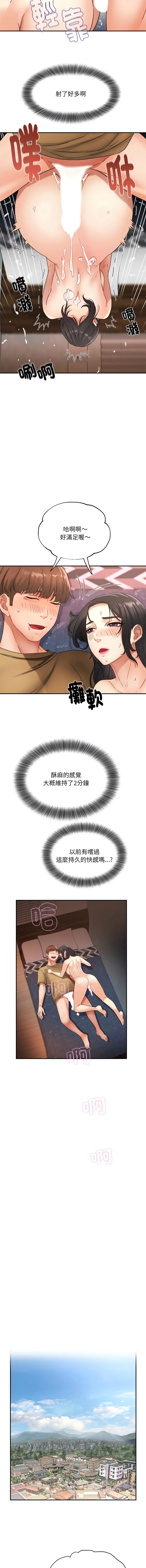 小吃摊的火辣老板娘 第3话