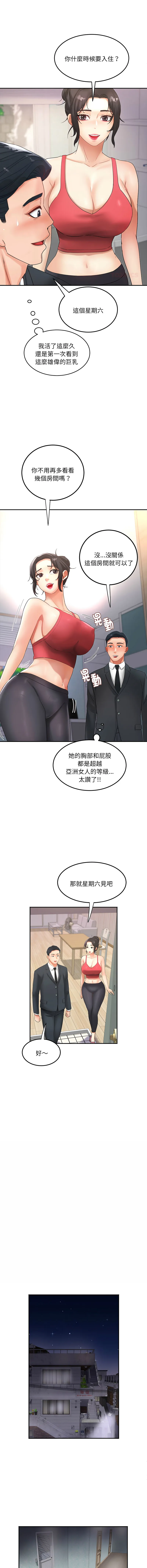 小吃摊的火辣老板娘 第4话