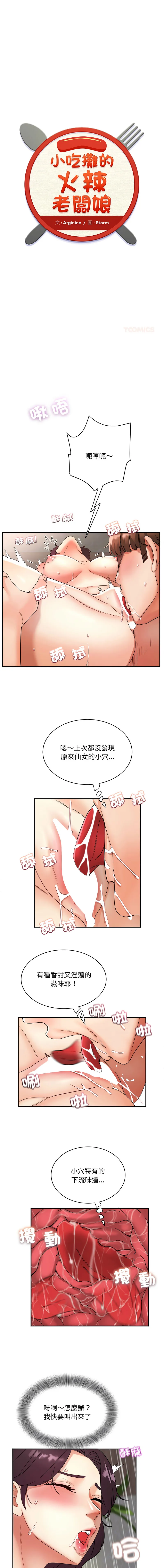 小吃摊的火辣老板娘 第15话