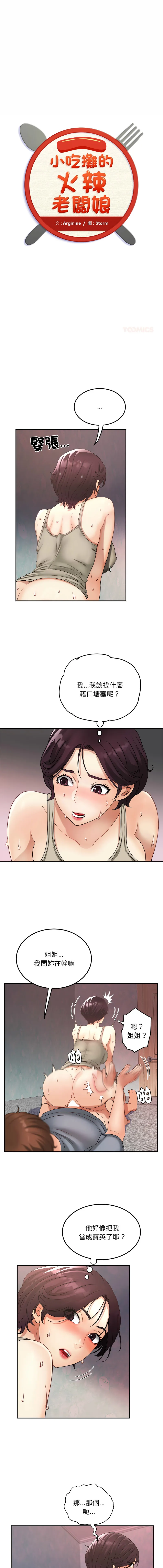 小吃摊的火辣老板娘 第7话
