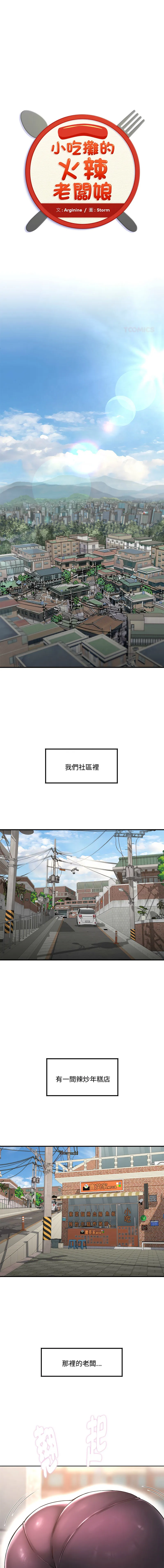 小吃摊的火辣老板娘 第1话