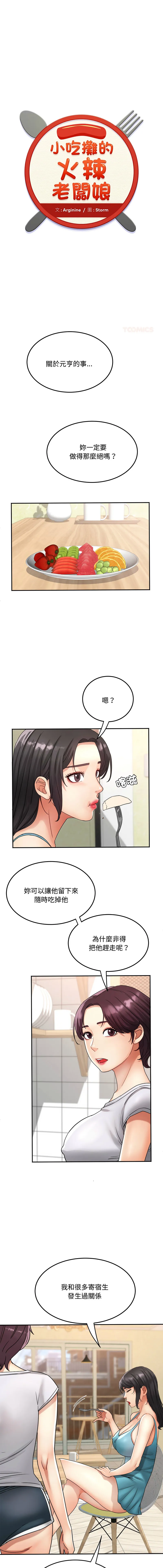 小吃摊的火辣老板娘 第12话