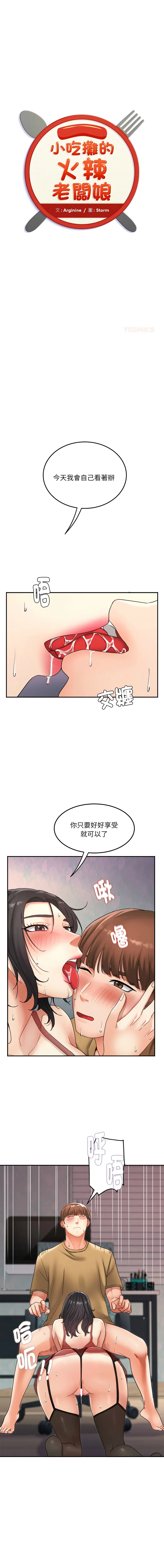 小吃摊的火辣老板娘 第4话