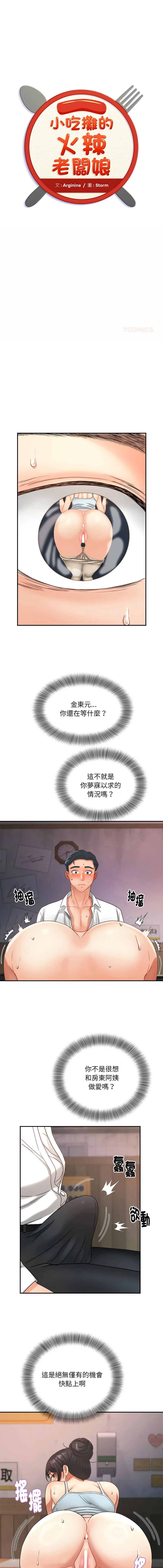 小吃摊的火辣老板娘 第8话