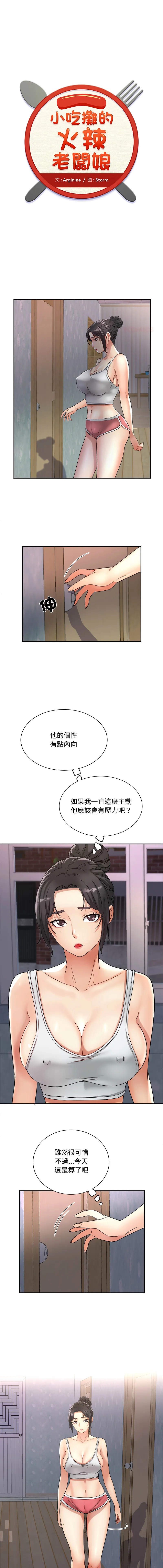 小吃摊的火辣老板娘 第13话