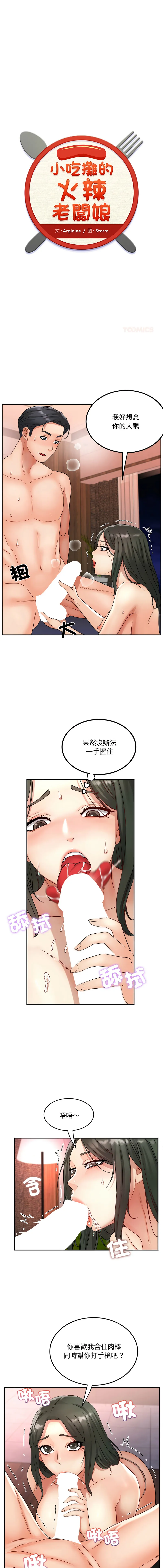 小吃摊的火辣老板娘 第14话