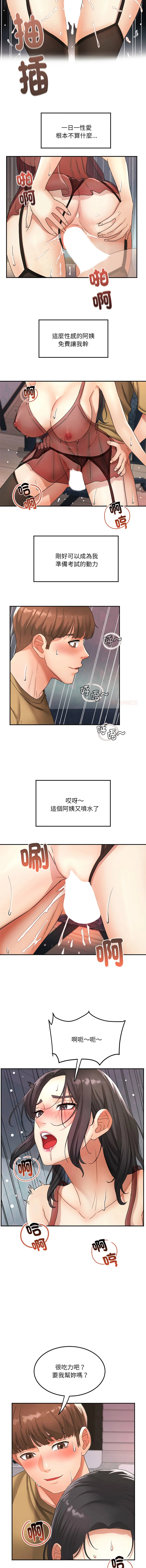 小吃摊的火辣老板娘 第4话