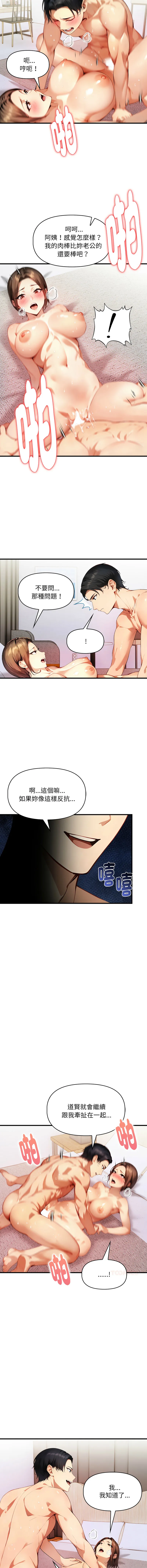 迟来的叛逆 第3话