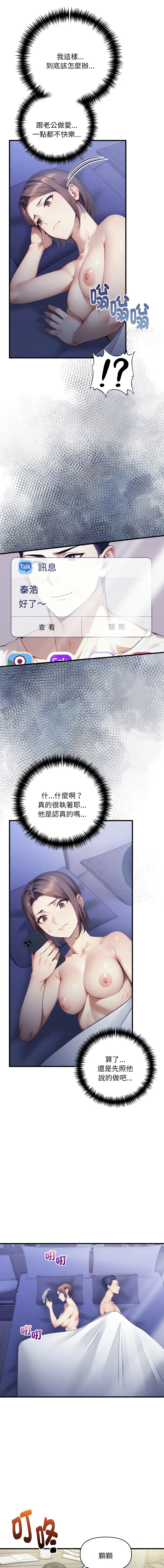 迟来的叛逆 第14话