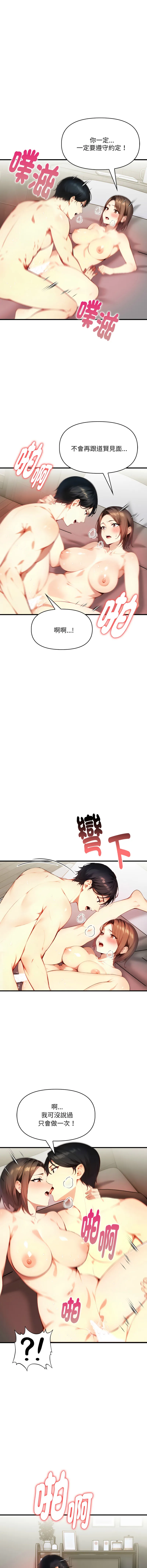 迟来的叛逆 第2话