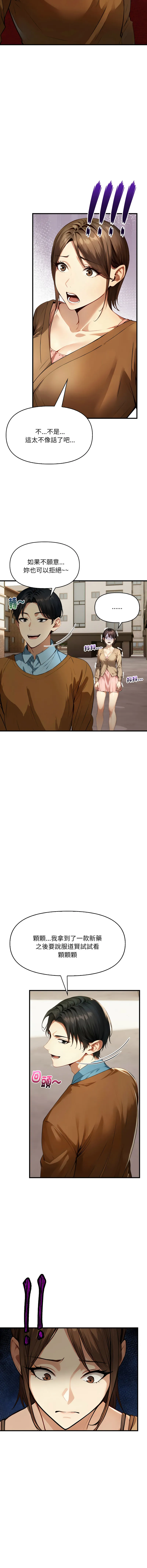 迟来的叛逆 第1话