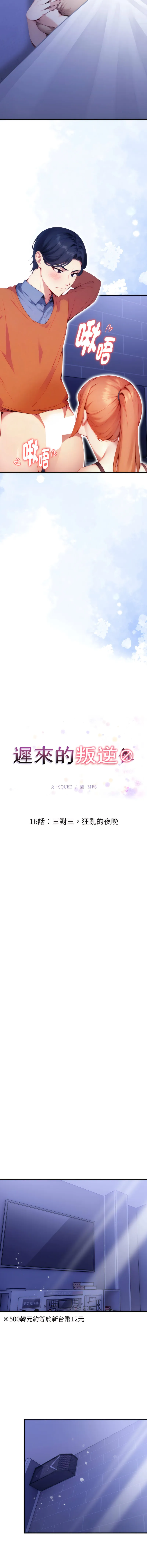 迟来的叛逆 第16话