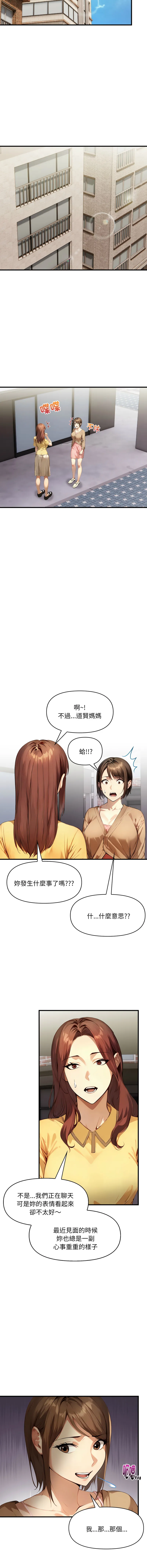 迟来的叛逆 第1话