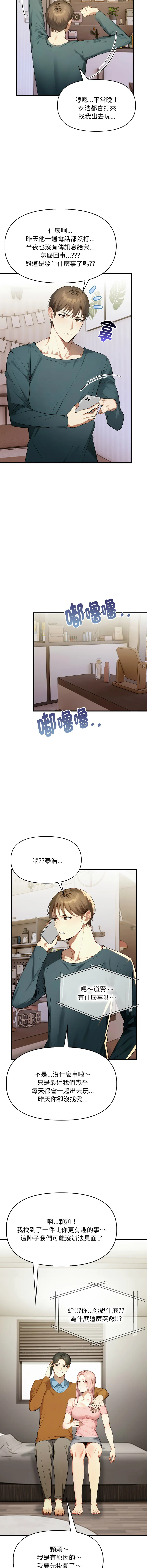 迟来的叛逆 第4话