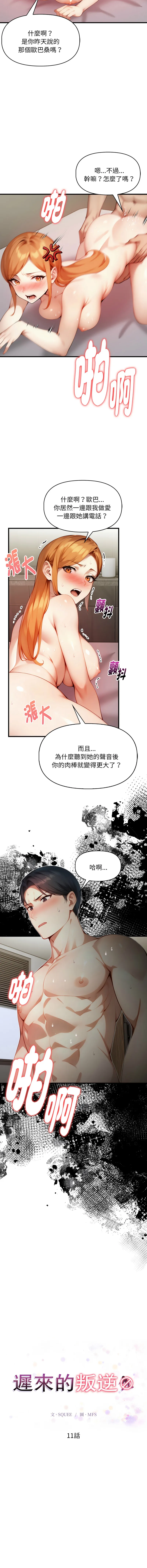 迟来的叛逆 第11话