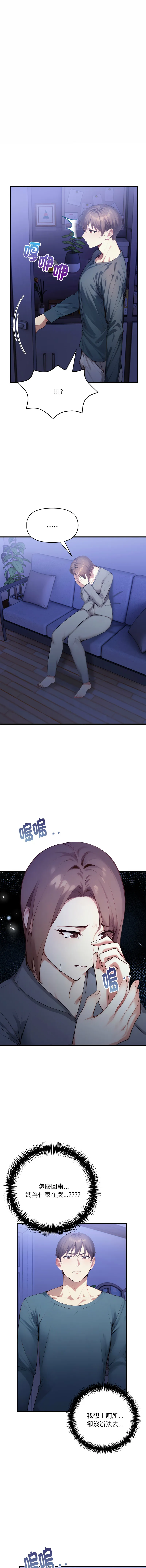迟来的叛逆 第4话
