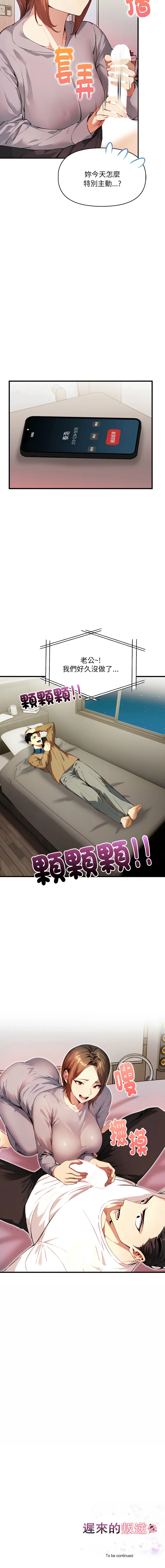 迟来的叛逆 第3话