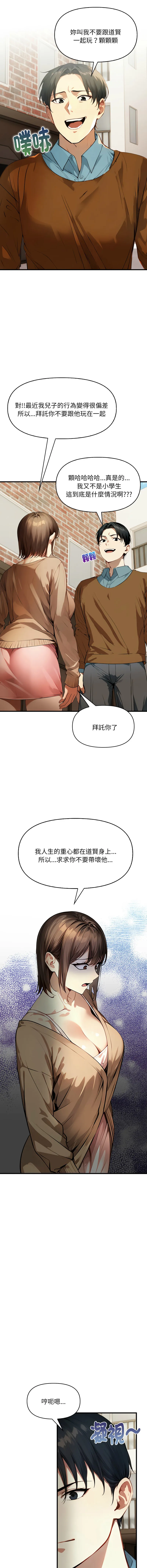 迟来的叛逆 第1话