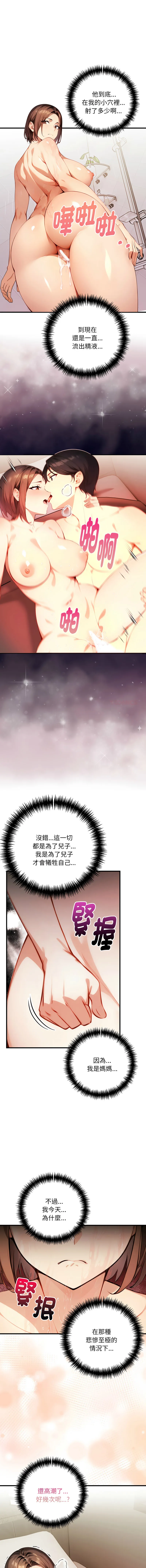 迟来的叛逆 第3话