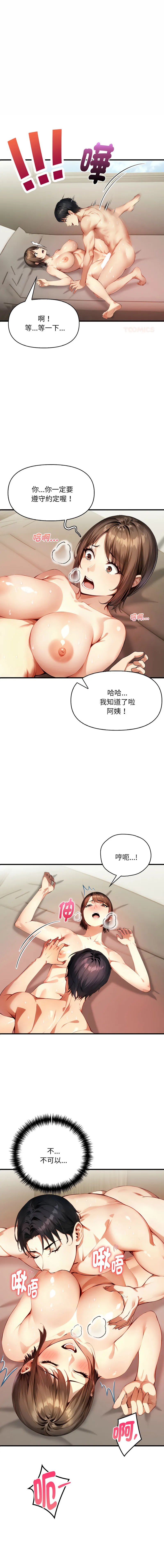 迟来的叛逆 第2话