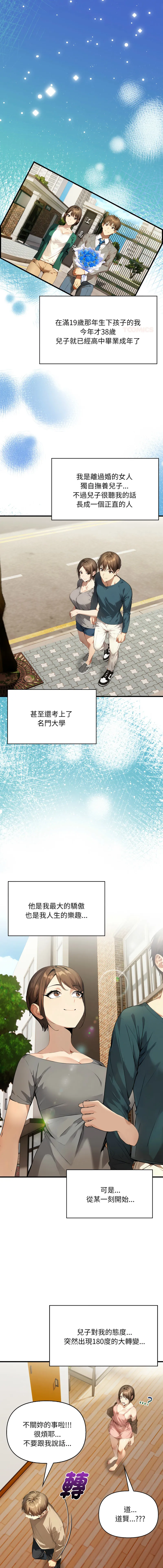 迟来的叛逆 第1话