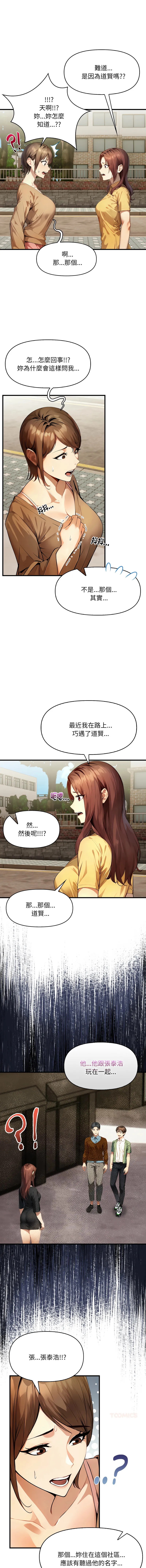 迟来的叛逆 第1话