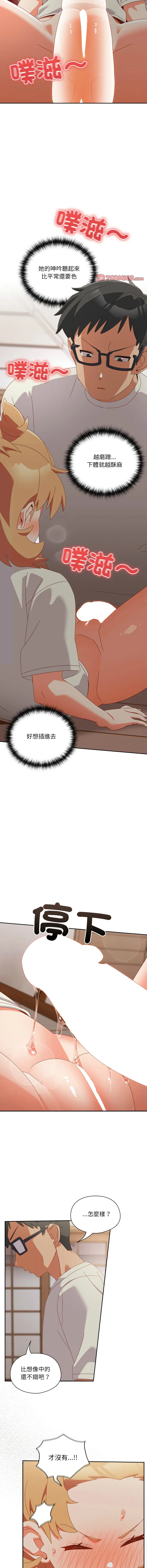 我家的掌上明珠 第3话